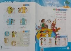 El Arabiyye Beyne Yedey Evladina 1