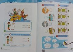 El Arabiyye Beyne Yedey Evladina 1