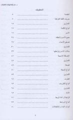 Araplar İçin Türkçe Dilbilgisi