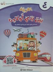 El Arabiyye Beyne Yedey Evladina 4