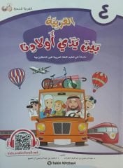 El Arabiyye Beyne Yedey Evladina 4