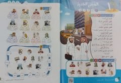 El Arabiyye Beyne Yedey Evladina 6