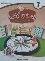 El Arabiyye Beyne Yedey Evladina 6