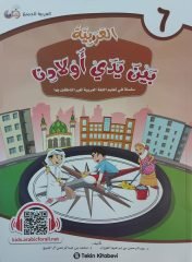 El Arabiyye Beyne Yedey Evladina 6