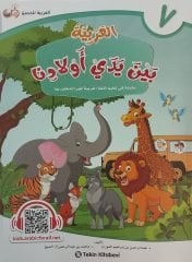 El Arabiyye Beyne Yedey Evladina 7