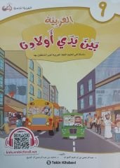 El Arabiyye Beyne Yedey Evladina 9