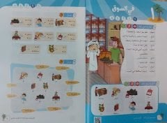 El Arabiyye Beyne Yedey Evladina 9