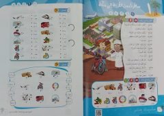 El Arabiyye Beyne Yedey Evladina 12 Kitap Takım
