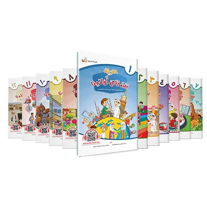 El Arabiyye Beyne Yedey Evladina 12 Kitap Takım
