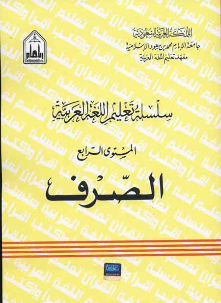 Silsiletül Talimül Lugatil Arabiyye Sarf 3 Kitap