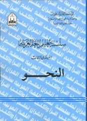 Silsiletül Talimül Lugatil Arabiyye Nahiv 3 Kitap