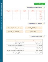 Miftahu'l Arabiyye Başlangıç Seviyesi (Okuma ve Yazma)
