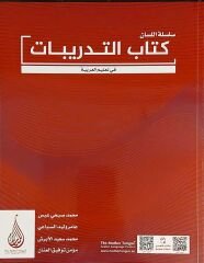 Silsiletül Lisan Arapçaya Giriş 1-2 Çalışma Kitabı