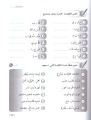 Silsiletül Lisan Arapçaya Giriş 1-2 Çalışma Kitabı