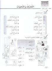 Silsiletül Lisan Arapçaya Giriş 1-2 Çalışma Kitabı
