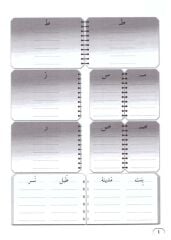 Silsiletül Lisan Arapçaya Giriş 1-2 Çalışma Kitabı