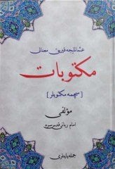 Osmanlıca Kırık Manalı Mektubat