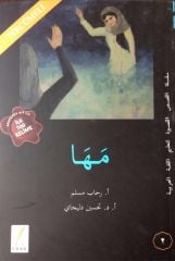 Meha -Tercümeli-