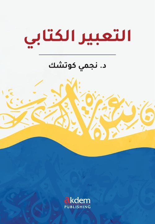 Et-Tabir El-Kitabi