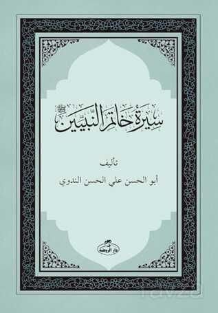 Siretü Hatemin Nebiyyin (Arapça)