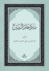 Siretü Hatemin Nebiyyin (Arapça)