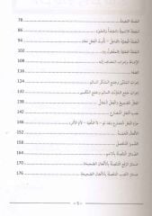 El Kavaidu'l Müşeccia Nahiv 1