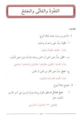 El Kavaidu'l Müşeccia Nahiv 1