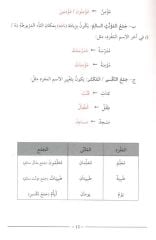 El Kavaidu'l Müşeccia Nahiv 1