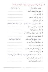 El Kavaidu'l Müşeccia Nahiv 2