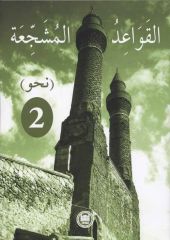 El Kavaidu'l Müşeccia Nahiv 2