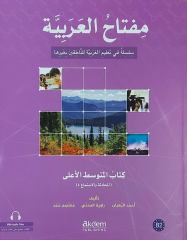 Miftahu'l Arabiyye İleri Orta Seviye (Konuşma ve Dinleme)