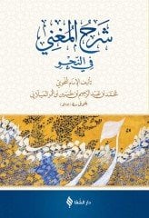 Şerh'ül Muğni