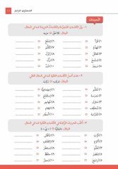 Arapçayı Öğrenenler İçin Kolay Dilbilgisi 2