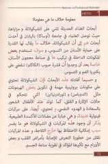 YDS-YÖKDİL-YDT Arapça Fonksiyonel Kelimeler