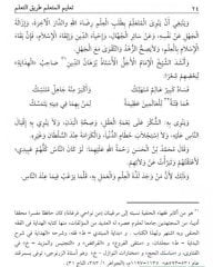 Talimul Müteallim Arapça