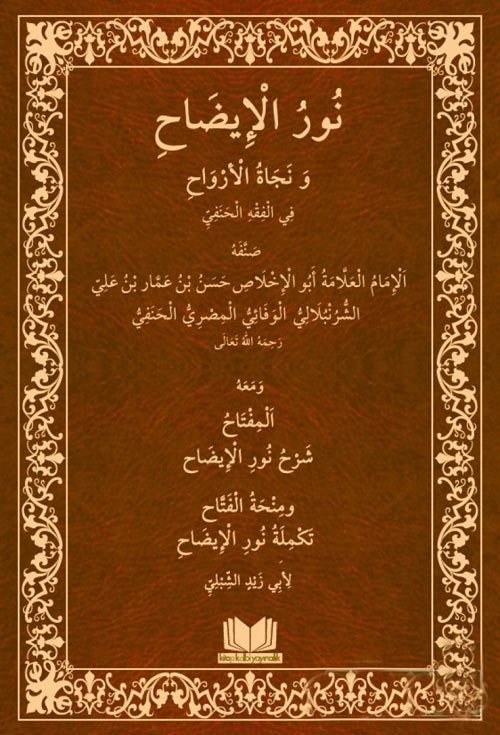 Nurul İzah