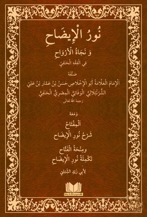 Nurul İzah