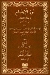 Nurul İzah