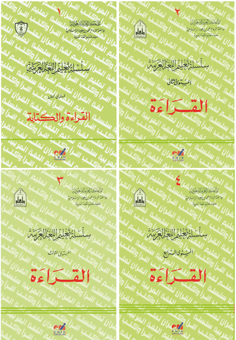 Silsiletül Talimül Lugatil Arabiyye Kıraat 4 Kitap