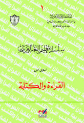 Silsiletül Talimül Lugatil Arabiyye Kıraat 4 Kitap