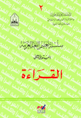 Silsiletül Talimül Lugatil Arabiyye Kıraat 4 Kitap