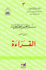 Silsiletül Talimül Lugatil Arabiyye Kıraat 4 Kitap