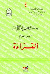 Silsiletül Talimül Lugatil Arabiyye Kıraat 4 Kitap