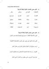 Arapça Basın Dili Dersleri