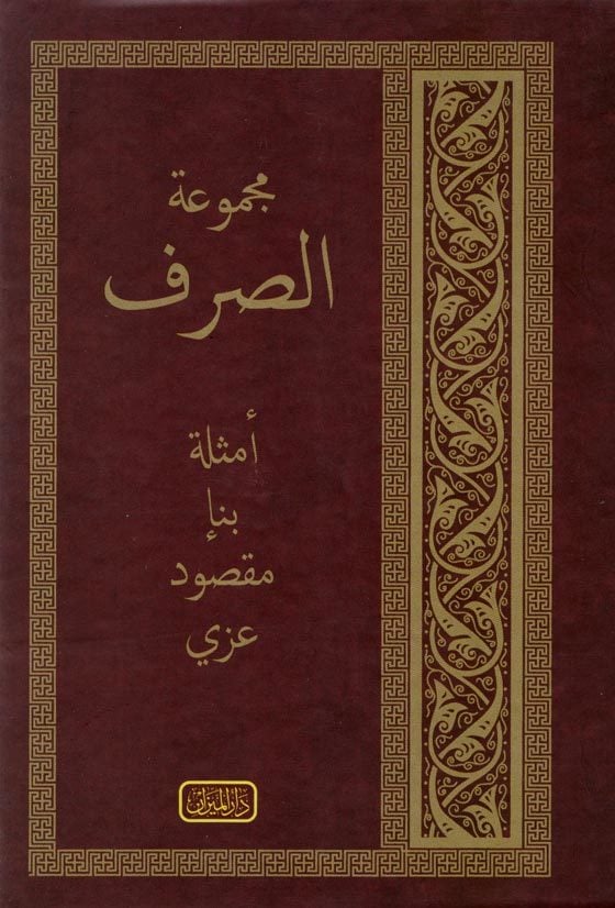Arapça Mecmuatü Sarf