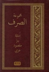 Arapça Mecmuatü Sarf