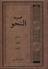 Arapça Mecmuatü Nahiv