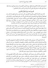 El Muktadab fi Tarihi Lisanil Arab