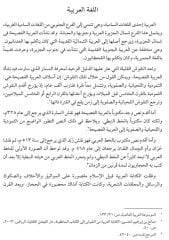 El Muktadab fi Tarihi Lisanil Arab