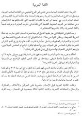 El Muktadab fi Tarihi Lisanil Arab